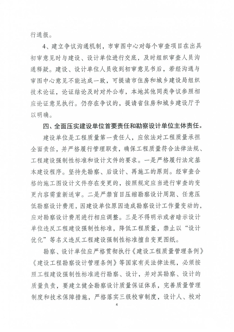 揚(yáng)建科[2022]19號(hào)，關(guān)于進(jìn)一步優(yōu)化施工圖審查管理工作的通知_03.jpg